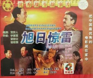 旭日惊雷在线观看,在线观看，揭秘神秘力量与传奇冒险  第3张